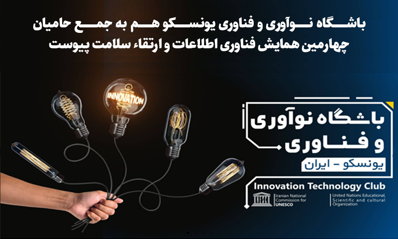 باشگاه فناوری یونسکو