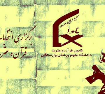 کانون قران و عترت