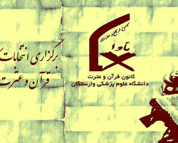 کانون قران و عترت