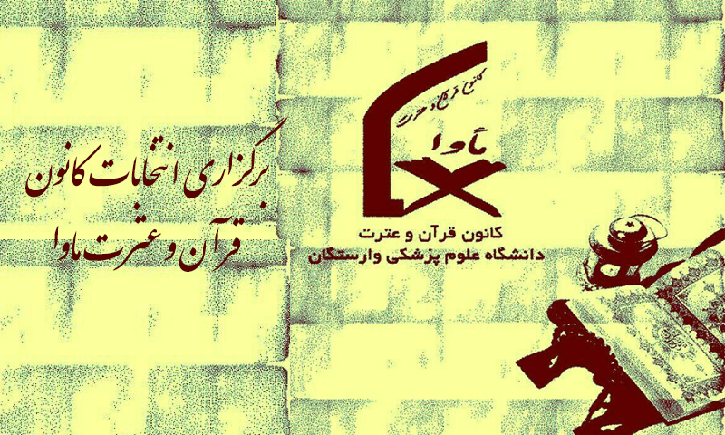 کانون قران و عترت