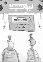 واکسیناسیون