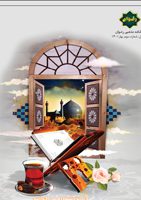 نشریه رضوان 3