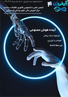 چهارمین شماره نشریه (( آی تی ژِن ))