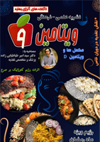 نشریه فارسی علمی فرهنگی ویتامین و