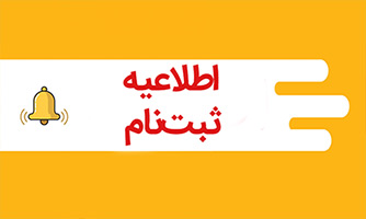 اطلاعیه
