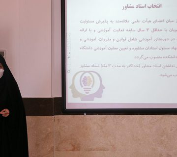 استاد مشاور