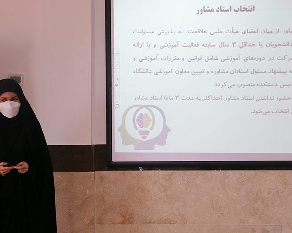 استاد مشاور