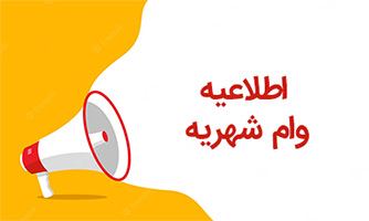 اطلاعیه ها