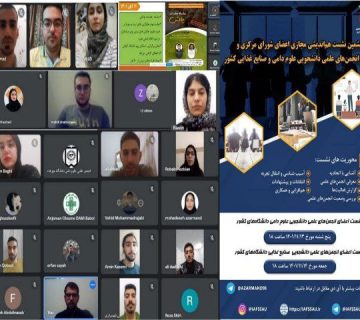 شرکت در نشست هم‌اندیشی شورای مرکزی انجمن‌های علمی صنایع غذایی