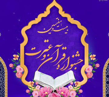 اعلام نتایج مرحله دانشگاهی بخش آوایی و معارفی