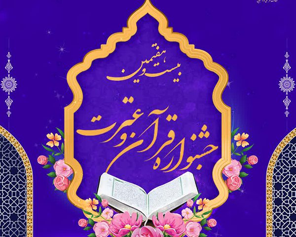 اعلام نتایج مرحله دانشگاهی بخش آوایی و معارفی