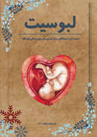 شماره هفتم نشریه لبوسیت