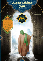 شماره ششم نشریه رضوان