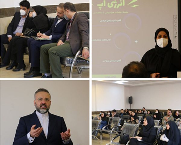 انرژی آپ 1
