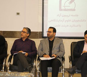 برگزاری تریبون آزاد علوم آزمایشگاهی وارستگان