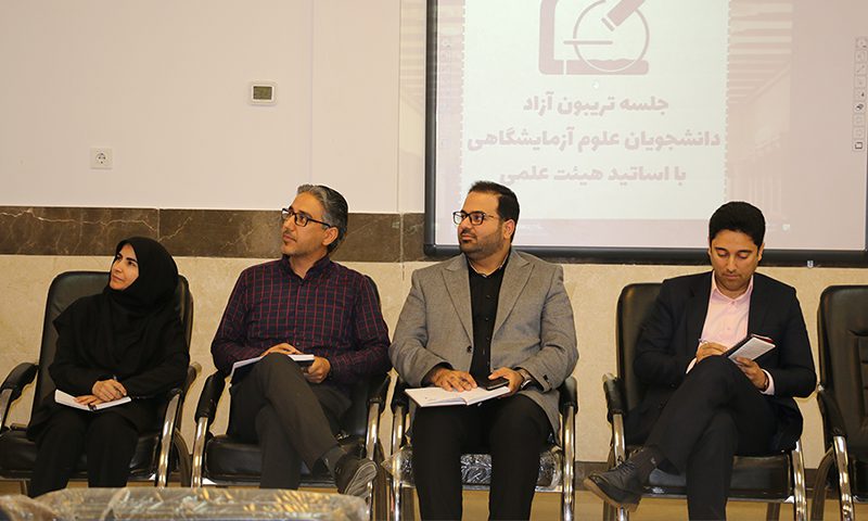 برگزاری تریبون آزاد علوم آزمایشگاهی وارستگان