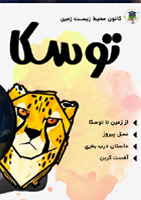 نشریه توسکا