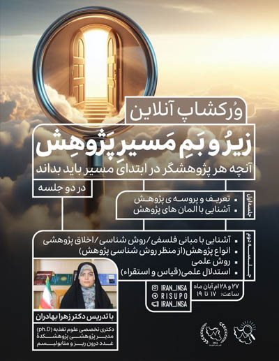 ورکشاپ آنلاین پژوهش