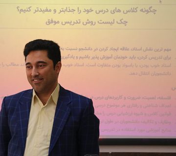نشست نکات و تجربیات تدریس موفق