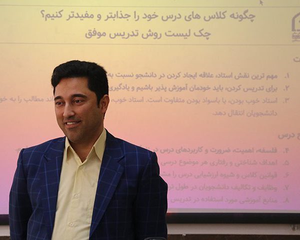 نشست نکات و تجربیات تدریس موفق