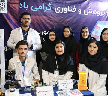 نمایشگاه دستاوردهای پژوهش و فناوری استان خراسان رضوی