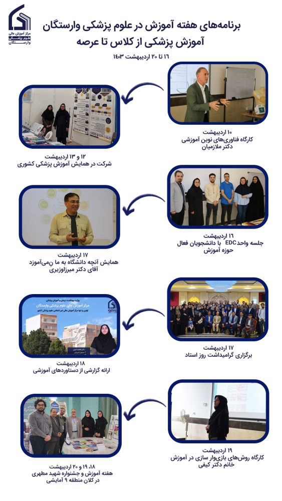 اقدامات علوم پزشکی وارستگان در هفته آموزش
