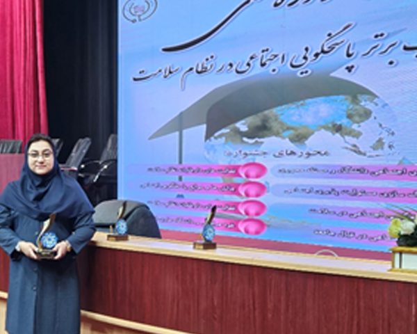 جشنواره ملی تجارب برتر پاسخگویی اجتماعی در نظام سلامت