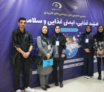 حضور گروه صنایع غذایی در همایش ملی پژوهش های کاربردی در امنیت غذایی، ایمنی غذایی و سلامت