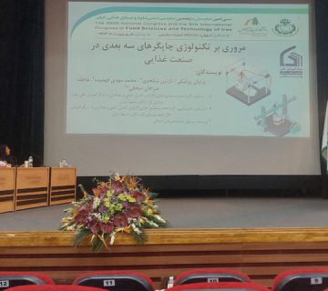 درخشش گروه صنایع غذایی با پذیرش 5 مقاله در سی امین کنگره ملی و پنجمین کنگره بین المللی علوم و صنایع غذایی ایران