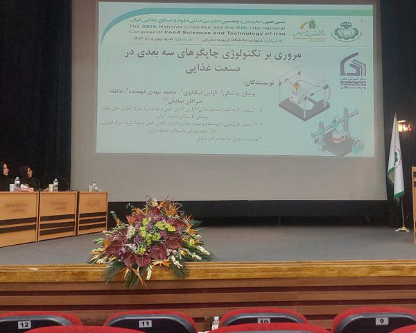 درخشش گروه صنایع غذایی با پذیرش 5 مقاله در سی امین کنگره ملی و پنجمین کنگره بین المللی علوم و صنایع غذایی ایران