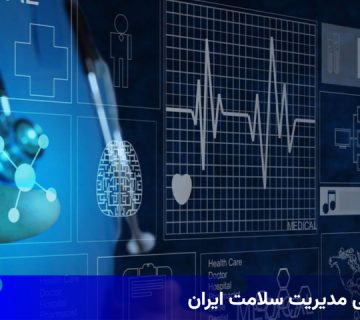 انجمن های مرتبط