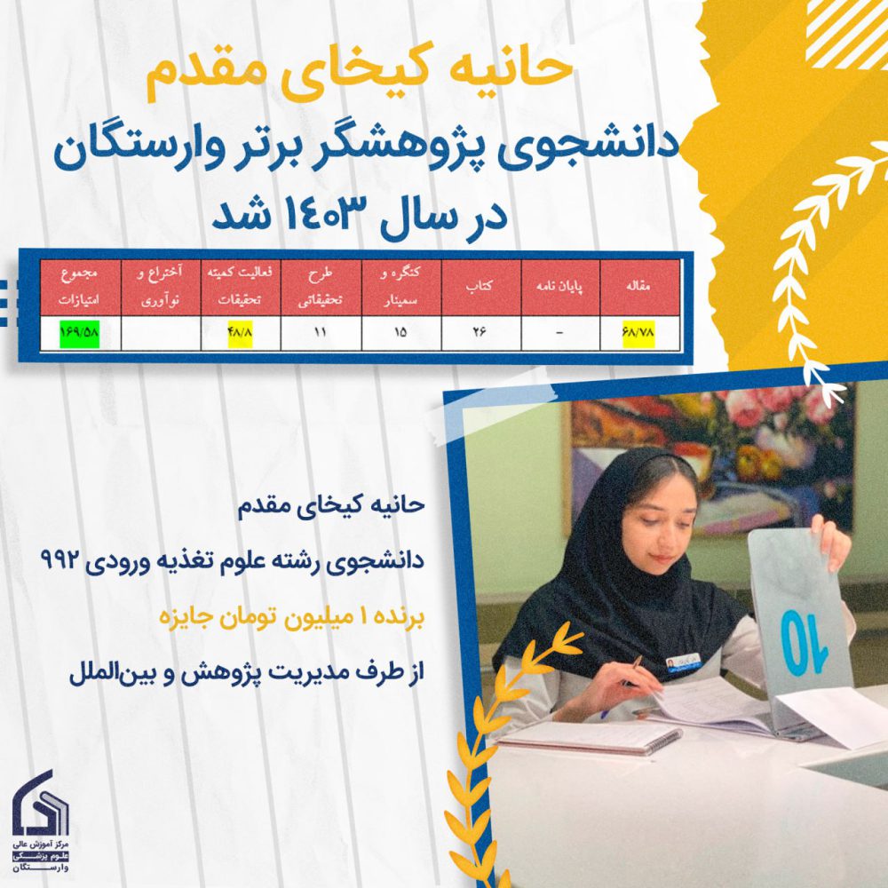 پژوهشگر برتر