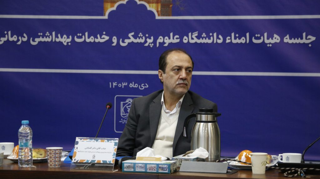 برگزاری نشست هیأت امنای علوم پزشکی وارستگان