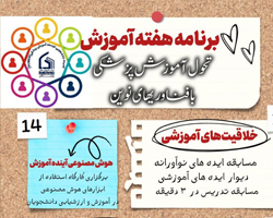 در هفته آموزش چه گذشت؟