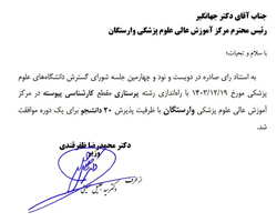 مجوز رشته پرستاری
