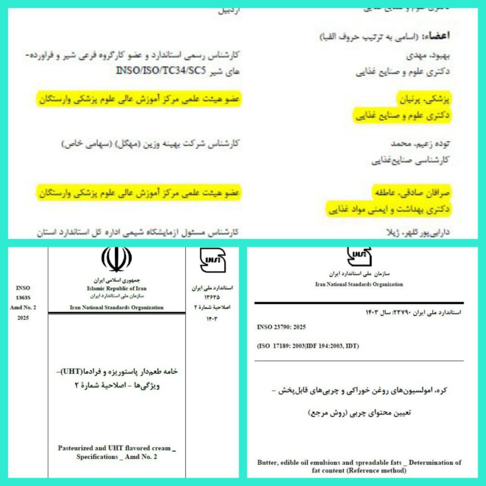 تدوین 3 استاندارد ملی در حوزه مواد غذایی توسط اعضای هیئت علمی گروه کنترل کیفی صنایع غذایی
