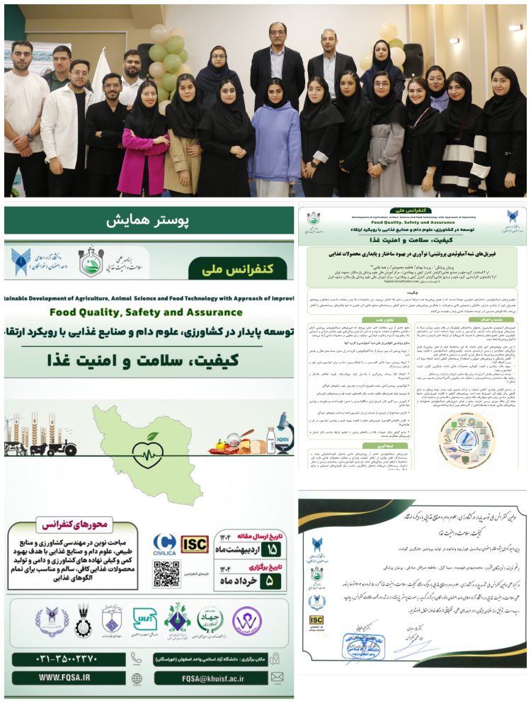 حضور فعال گروه علوم و صنایع غذایی در کنفرانس ملی توسعه پایدار درکشاورزی، علوم دام و صنایع غذایی 