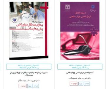 کتابهای فوریت