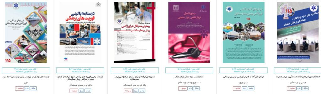 کتابهای فوریت