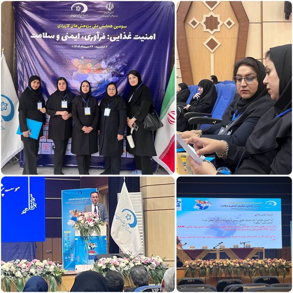 حضور دانشجویان و اعضای گروه صنایع غذایی (گرایش کنترل کیفی و بهداشتی ) در سومین همایش ملی پژوهشی امنیت غذایی:فراوری،ایمنی و سلامت در هتل ثامن مشهد 