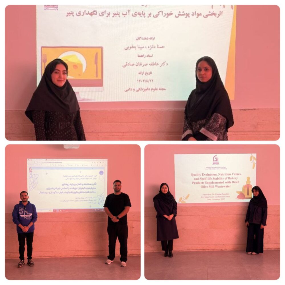  برگزاری سه ژورنال کلاب گروه صنایع غذایی