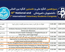 گروه کنترل کیفی و بهداشتی علوم پزشکی وارستگان، حامی علمی نخستین کنگره بین‌المللی دانشجویان دامپزشکی کشور