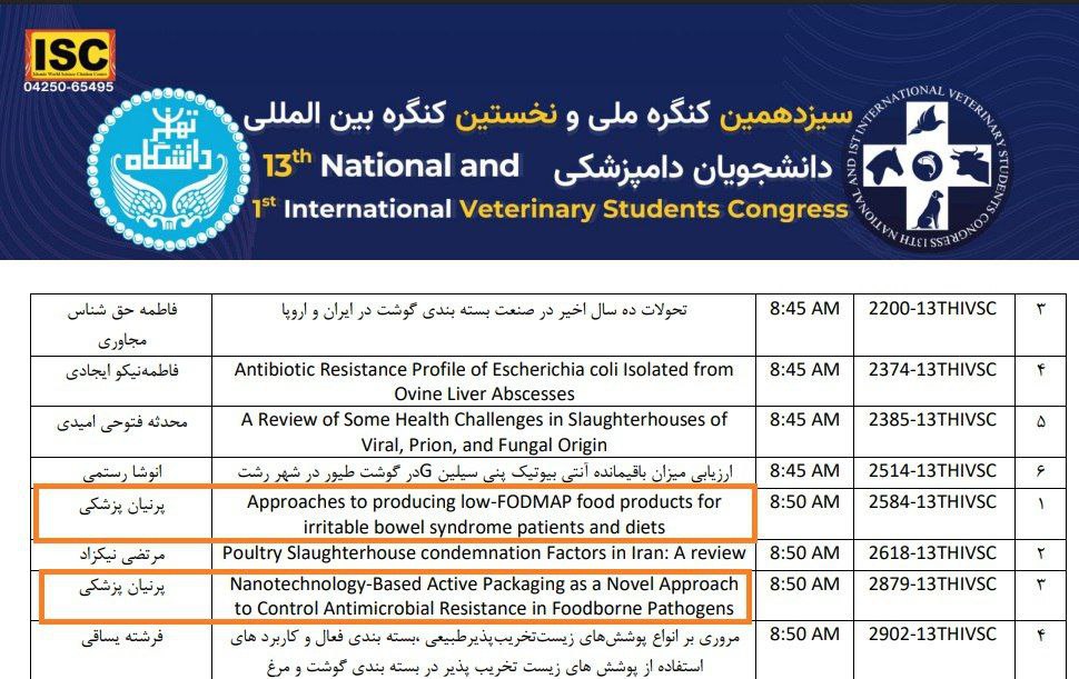 گروه کنترل کیفی و بهداشتی علوم پزشکی وارستگان، حامی علمی نخستین کنگره بین‌المللی دانشجویان دامپزشکی کشور