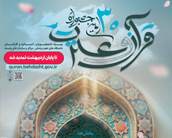 جشنواره قرآن و عترت