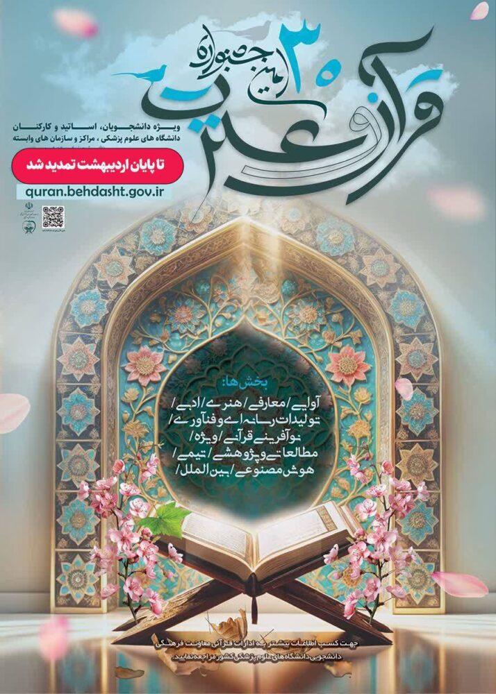 جشنواره قرآن و عترت