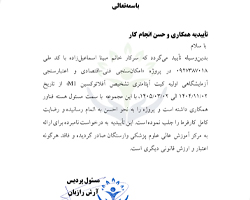 امکان‌سنجی فنی–اقتصادی و اعتبارسنجی آزمایشگاهی
